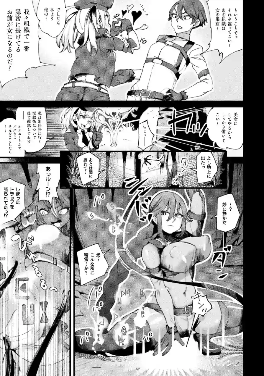 巨悪で巨根！ ふたなり企業にTS潜入！【単話】（単話） 試し読み 3ページ