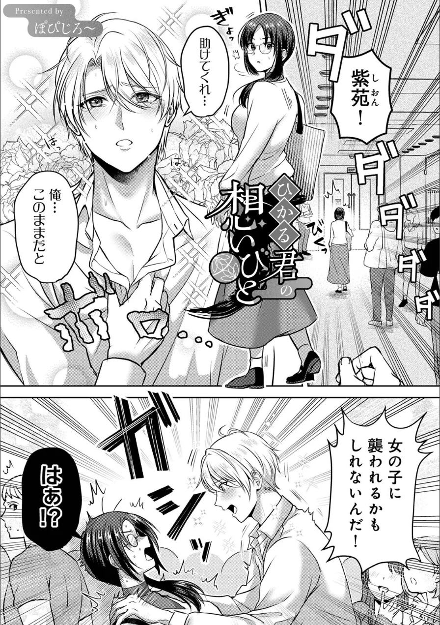 COMICロティス Vol.7 試し読み 13ページ