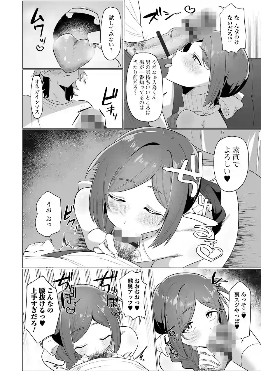 要注意隣人（単話） 試し読み 4ページ