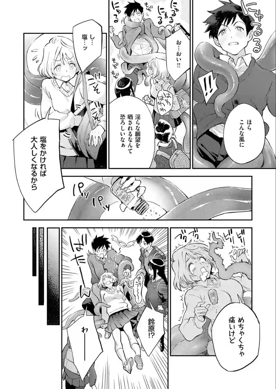 みすずちゃんの触手（単話） 試し読み 6ページ