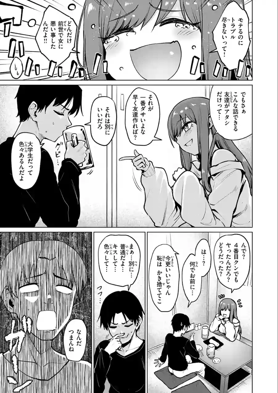悪友とこうなるのはしょうがないよね（単話） 試し読み 5ページ