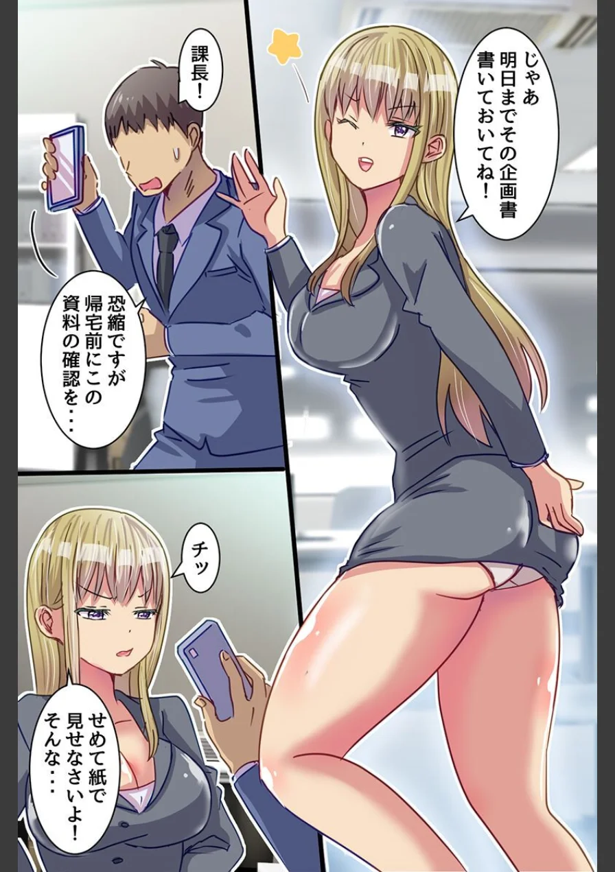 クソ女上司わからせアプリ！パワハラ女上司のデカ乳を揉み倒しアヘ堕ち崩壊させるまで（フルカラーコミック）（単話） 試し読み 7ページ