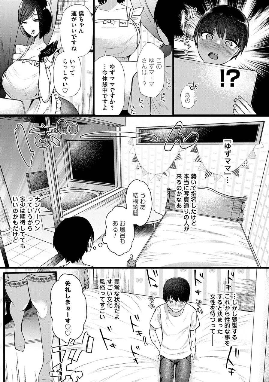 ママがいっぱい！デカムチふーぞく店！！【デジタル特装版】 試し読み 5ページ