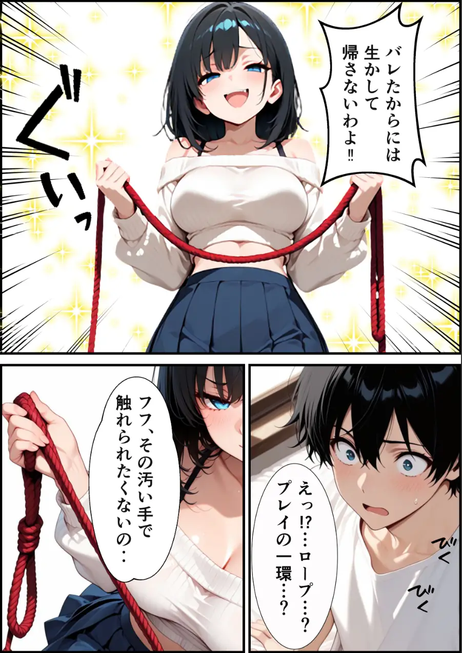 潔癖デリヘル嬢〜縄で拘束された僕が生ハメしてメス堕ちさせる話【モザイク版】（単話） 試し読み 6ページ