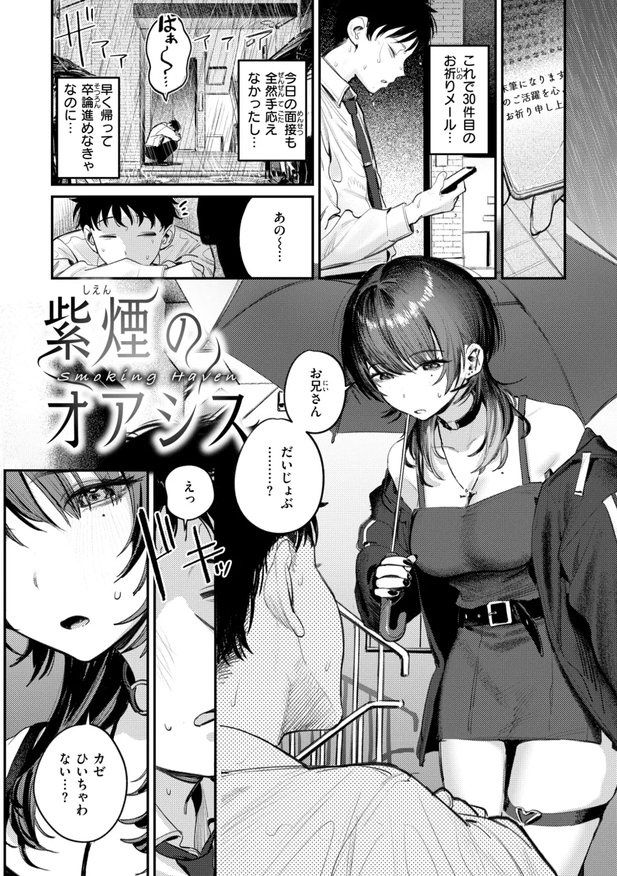 最高のセックスのつくり方【デジタル版限定おまけ付き】 試し読み 3ページ