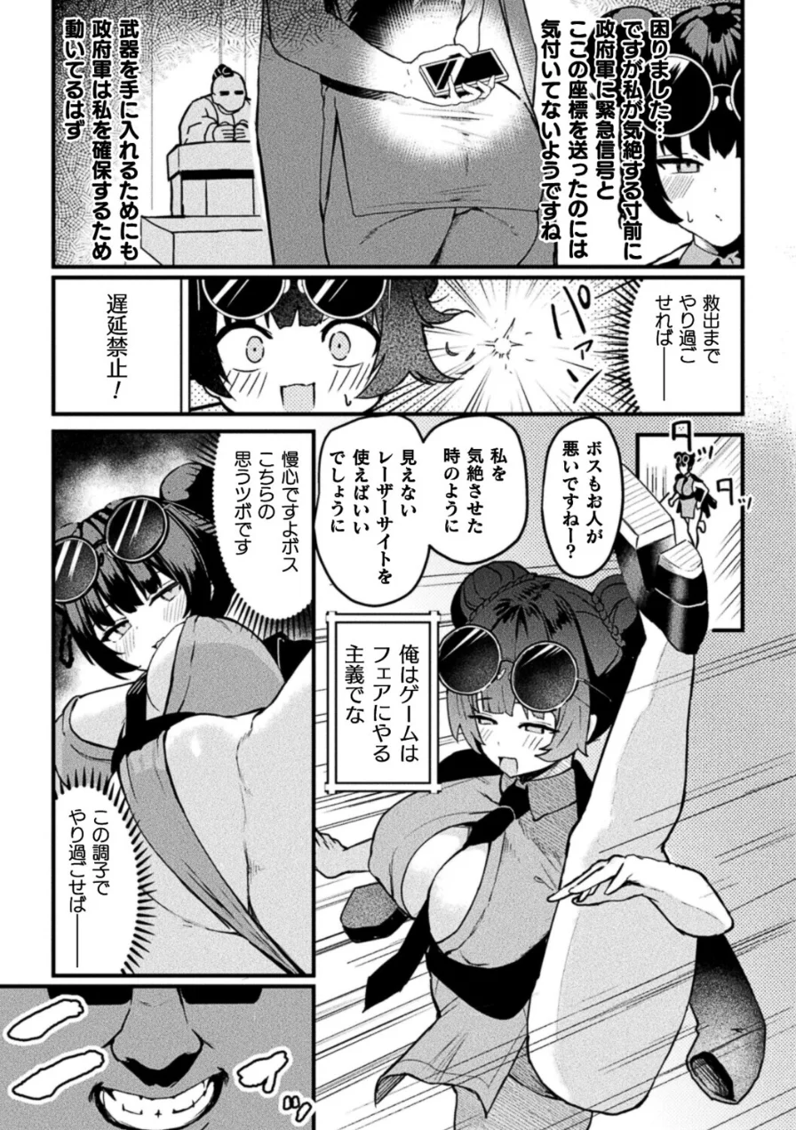 アクメビーム銃は人道的兵器ですのでっ！（単話） 試し読み 5ページ