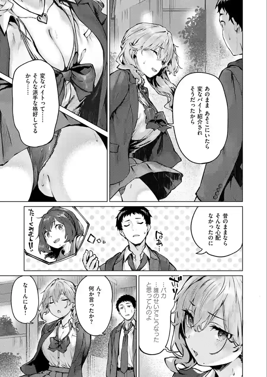 君がギャルになった理由。（単話） 試し読み 7ページ
