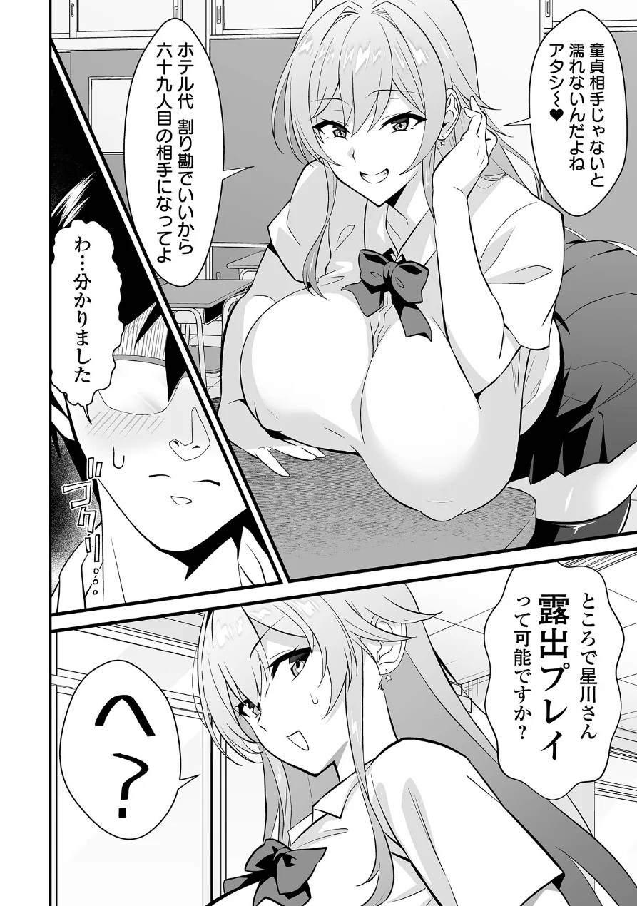 完堕ち！残念美人 試し読み 12ページ