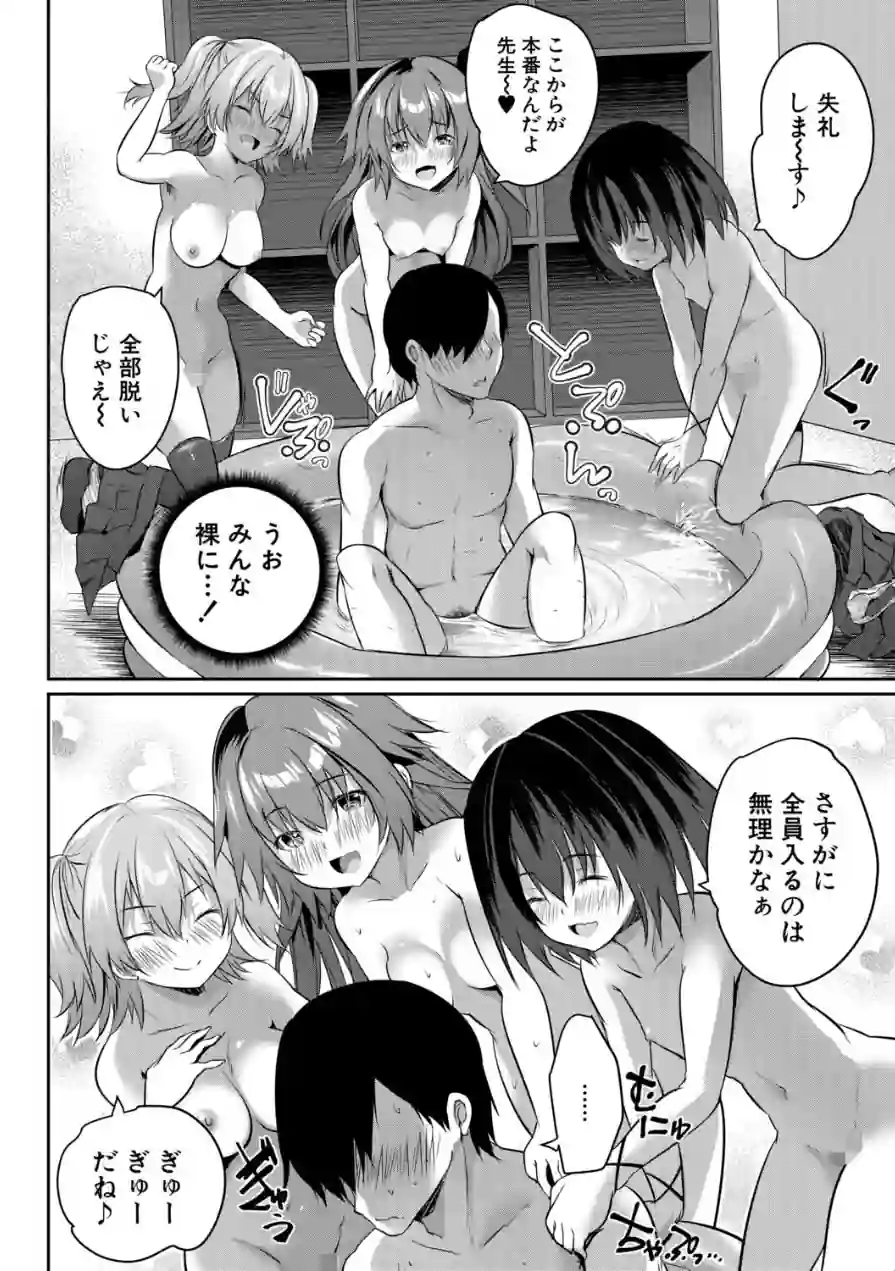 つくろう！メスガキソープ部！（単話） 試し読み 2ページ