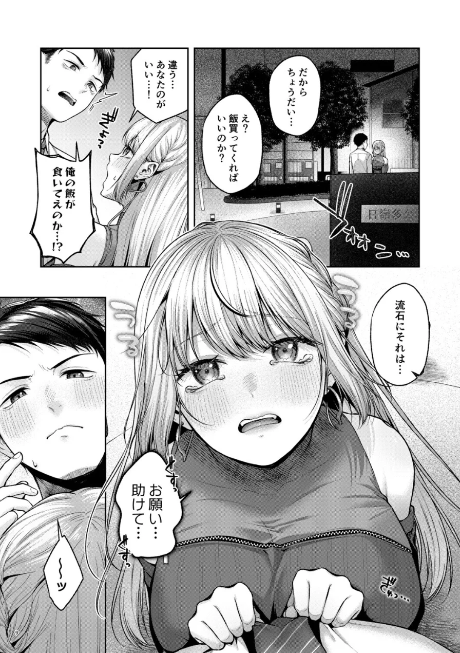 拾った金髪ギャルに振り回される暮らしも、案外悪くないのかもしれない。 試し読み 4ページ