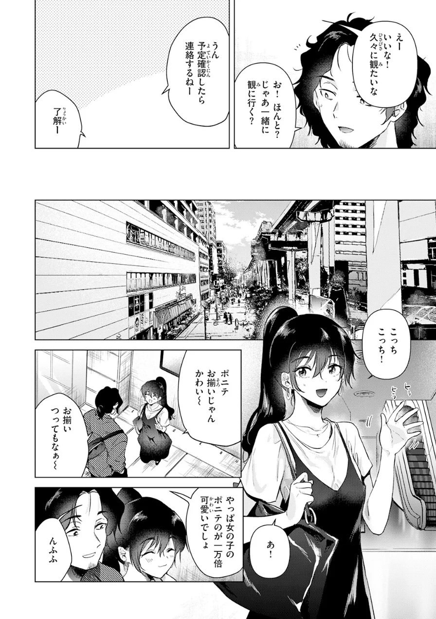 カラオケ逆ナン物語（単話） 試し読み 6ページ