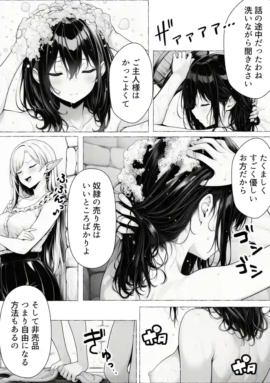 奴●商人の俺、エルフ秘書と商品の少女に手を出して3Pセックスする【棒消し修正版】 試し読み 14ページ