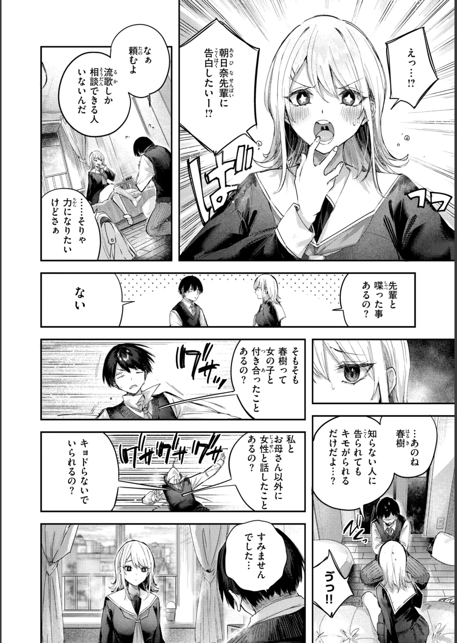 ストロベリーフィーバー 試し読み 14ページ
