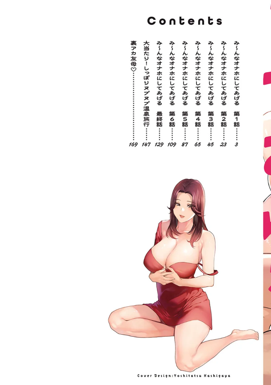 み〜んなオナホにしてあげる 試し読み 2ページ