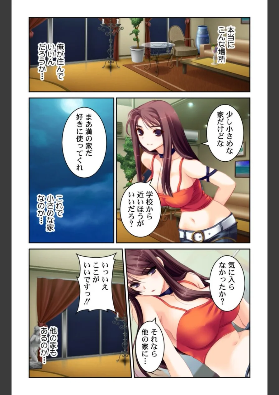 セックスを繰り返す日々〜権力と金の力でなんでもできる！！〜【合本版】 試し読み 12ページ