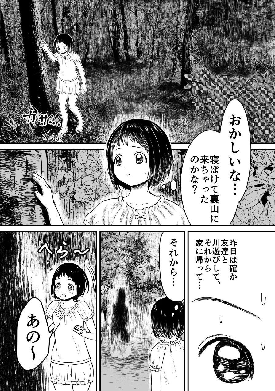蛭夢〜まひるちゃんが消えた日〜 試し読み 3ページ