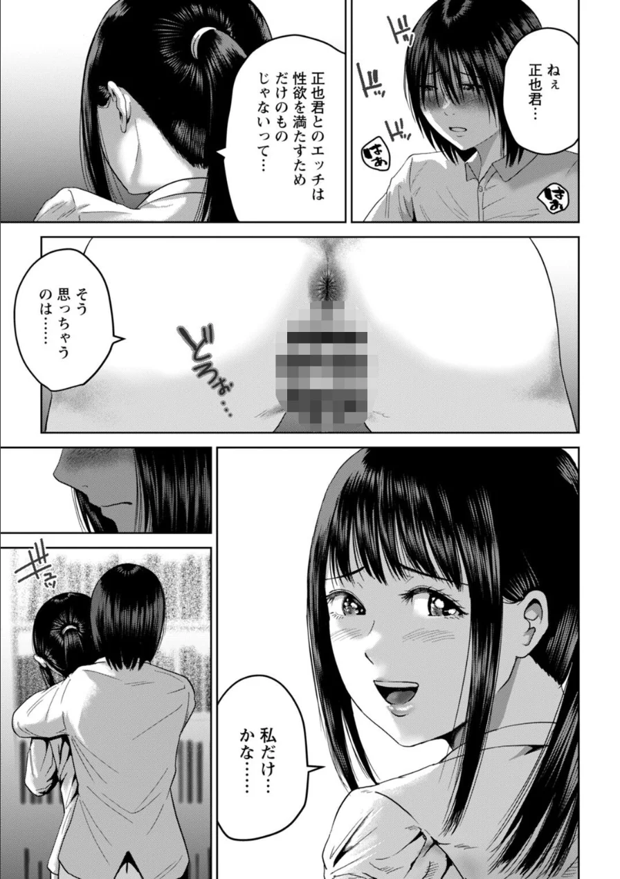性春ダイアリー〜君がハメ撮りを望む理由〜【R18版】【電子単行本版】 試し読み 9ページ