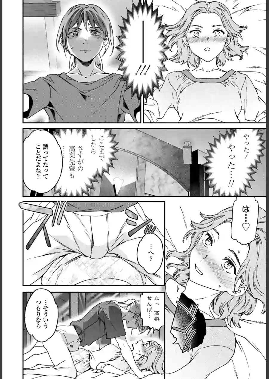 想定にないっ！（単話） 試し読み 6ページ