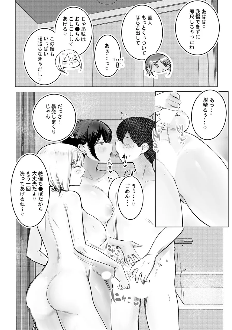 えっちなギャルおねえちゃんたちと甘々性活（単話） 試し読み 5ページ