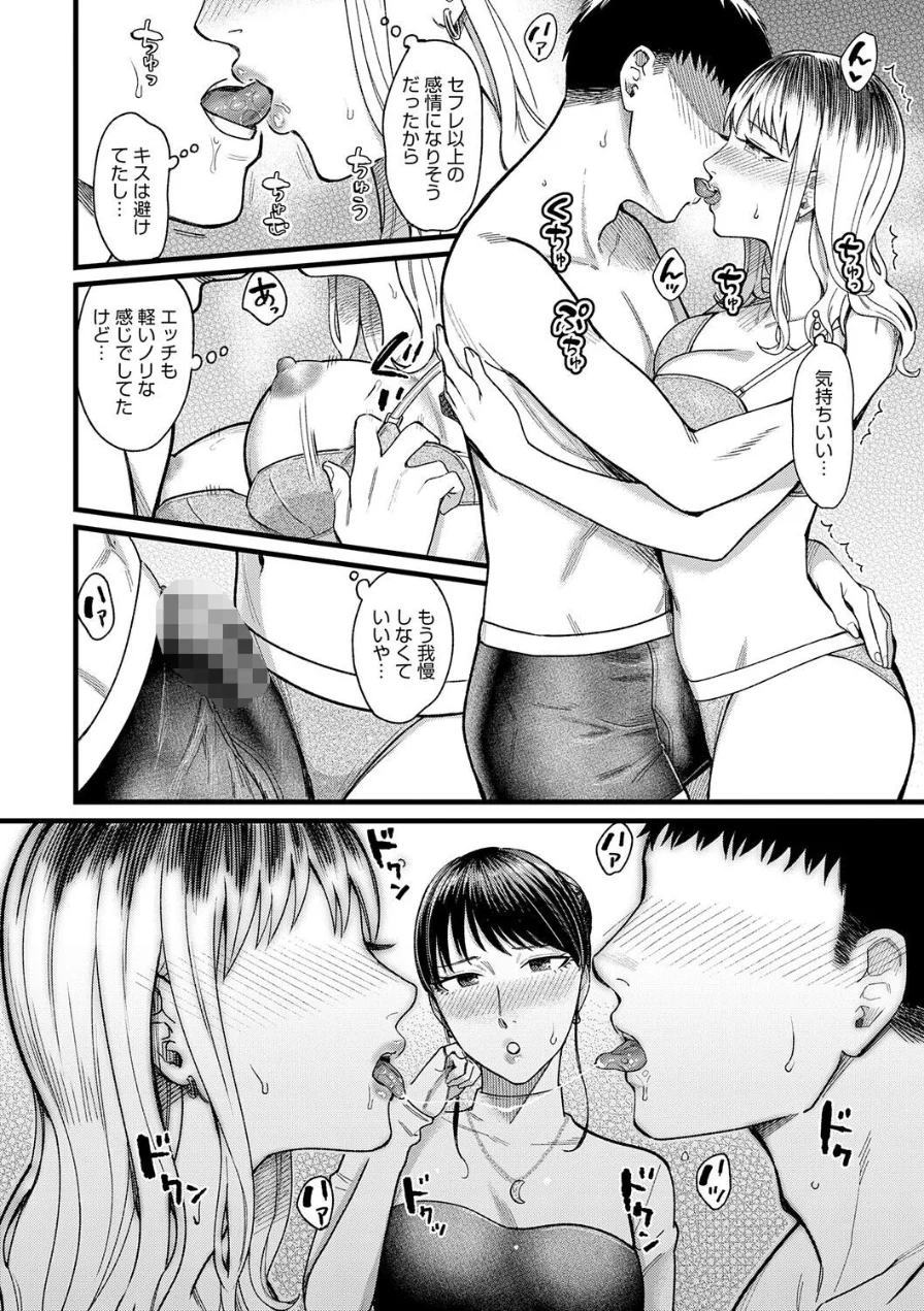 Kiss Kiss SeXXX 試し読み 10ページ
