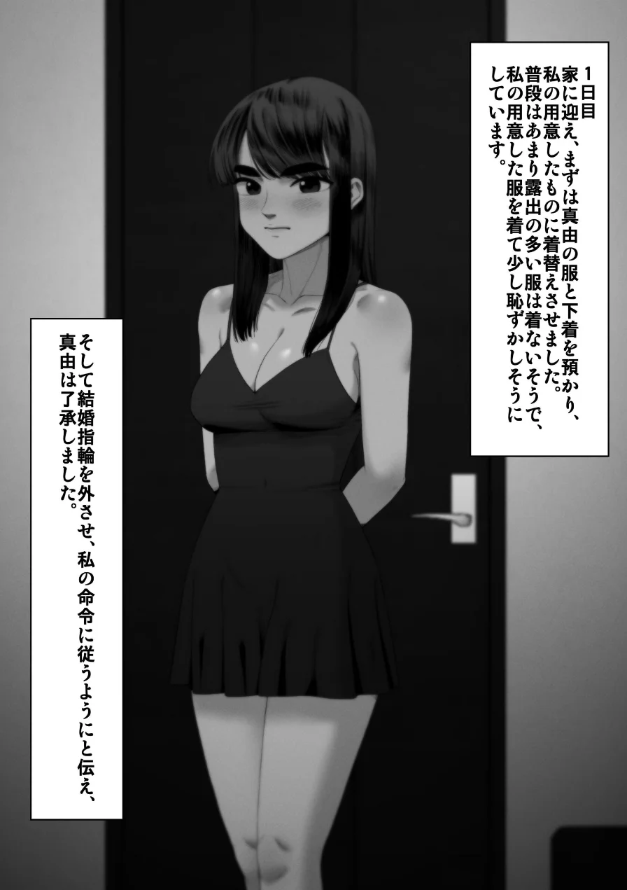 妻を抱かせる夫達【白抜き修正版】（単話） 試し読み 6ページ