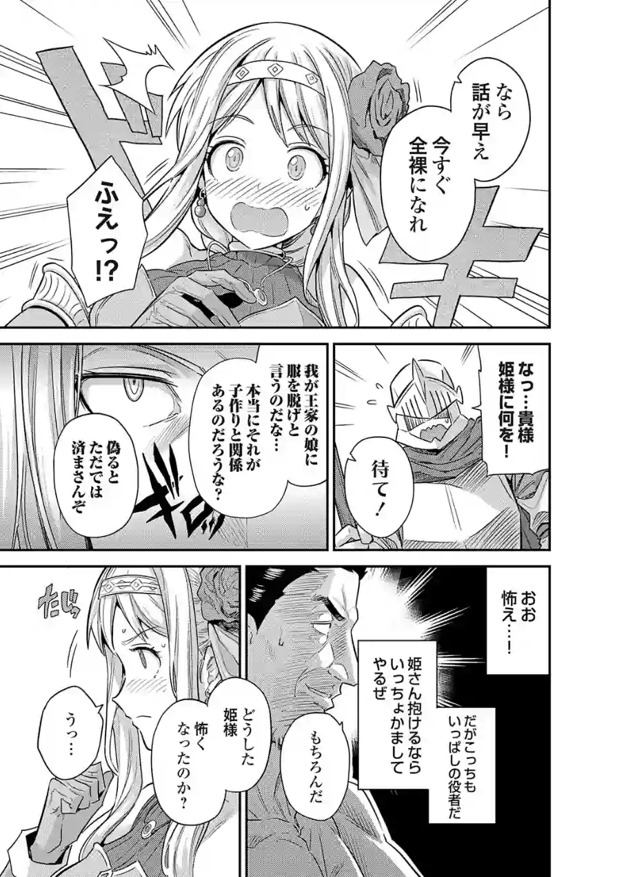 ボテハラクエスト（単話） 試し読み 5ページ
