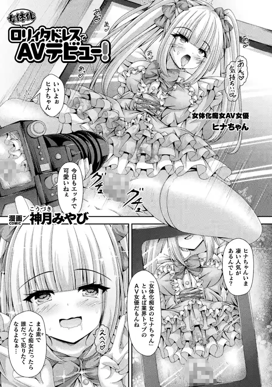 別冊コミックアンリアル 女体化Hは止められない！ デジタル版Vol.4 試し読み 19ページ