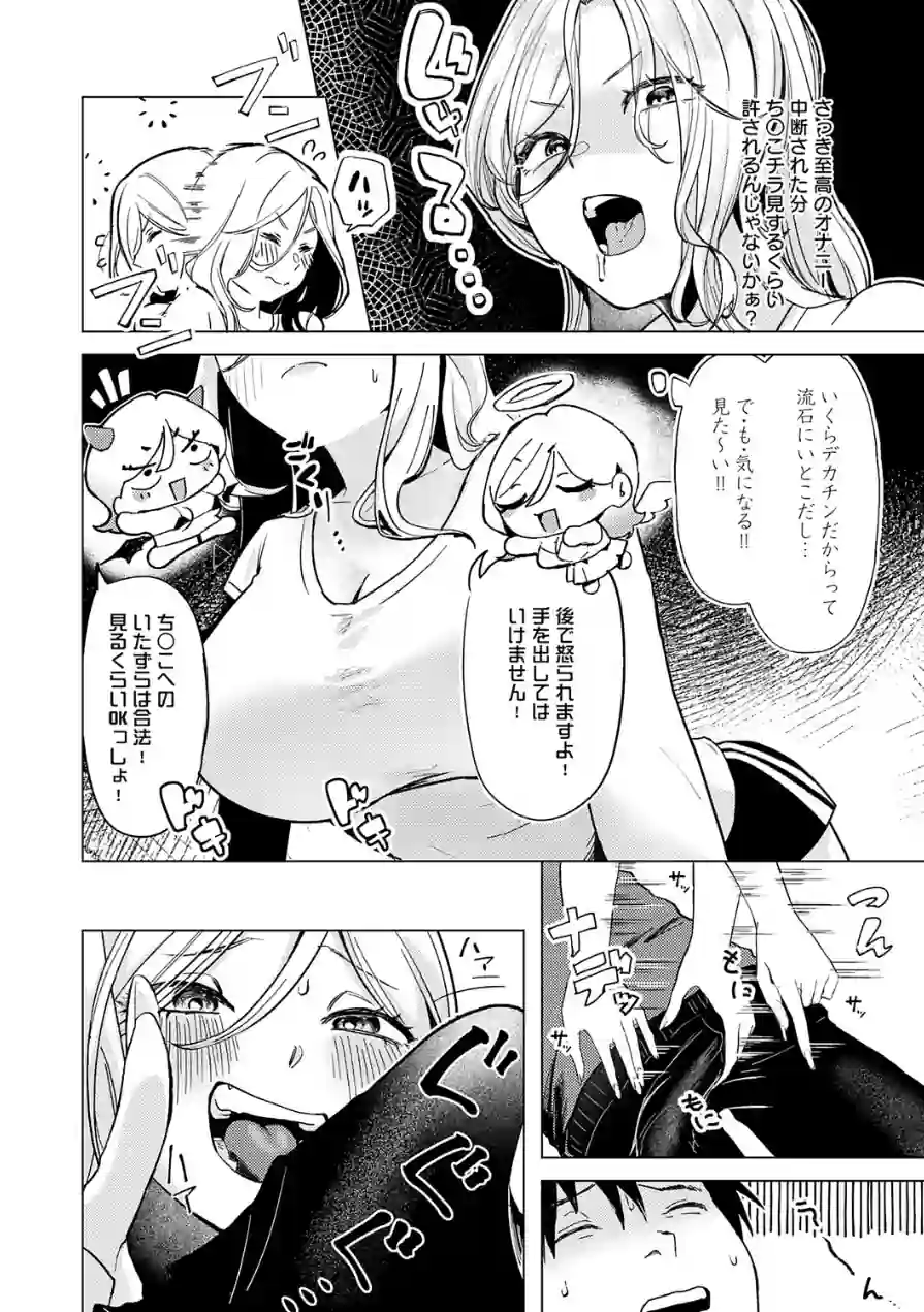 デカチンぶら下げてるのが悪いんだよ？（単話） 試し読み 6ページ