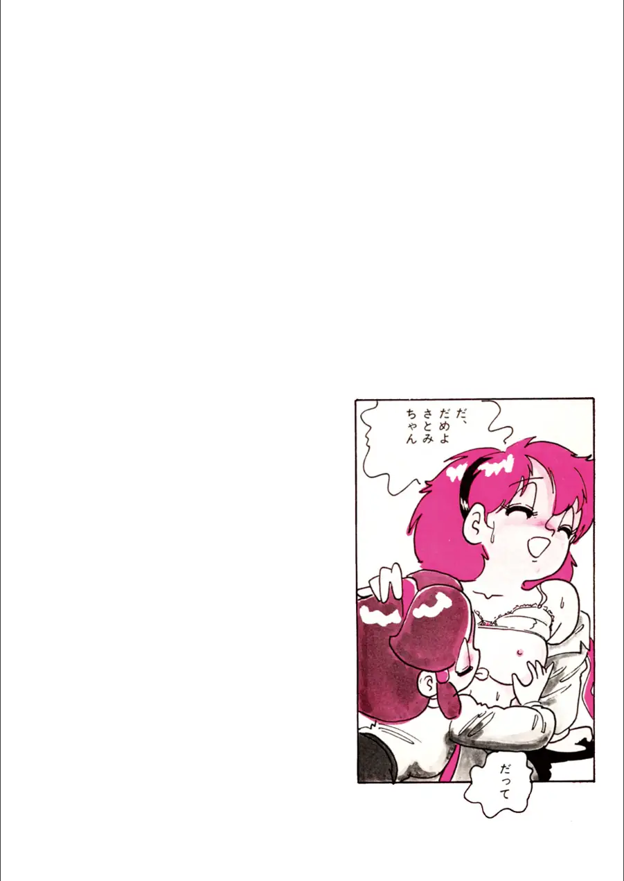 中森愛単行本未収録作品集 ジューシー be 少女 試し読み 10ページ