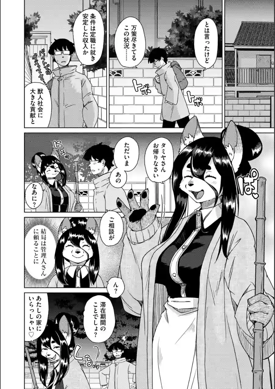 獣人アパート常春荘へようこそ！【完全版】 試し読み 40ページ