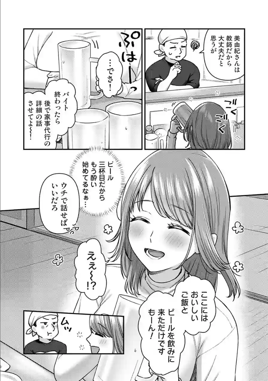 バ先をクビになったら常連のズボラお姉さんに拾われました（単話） 試し読み 5ページ