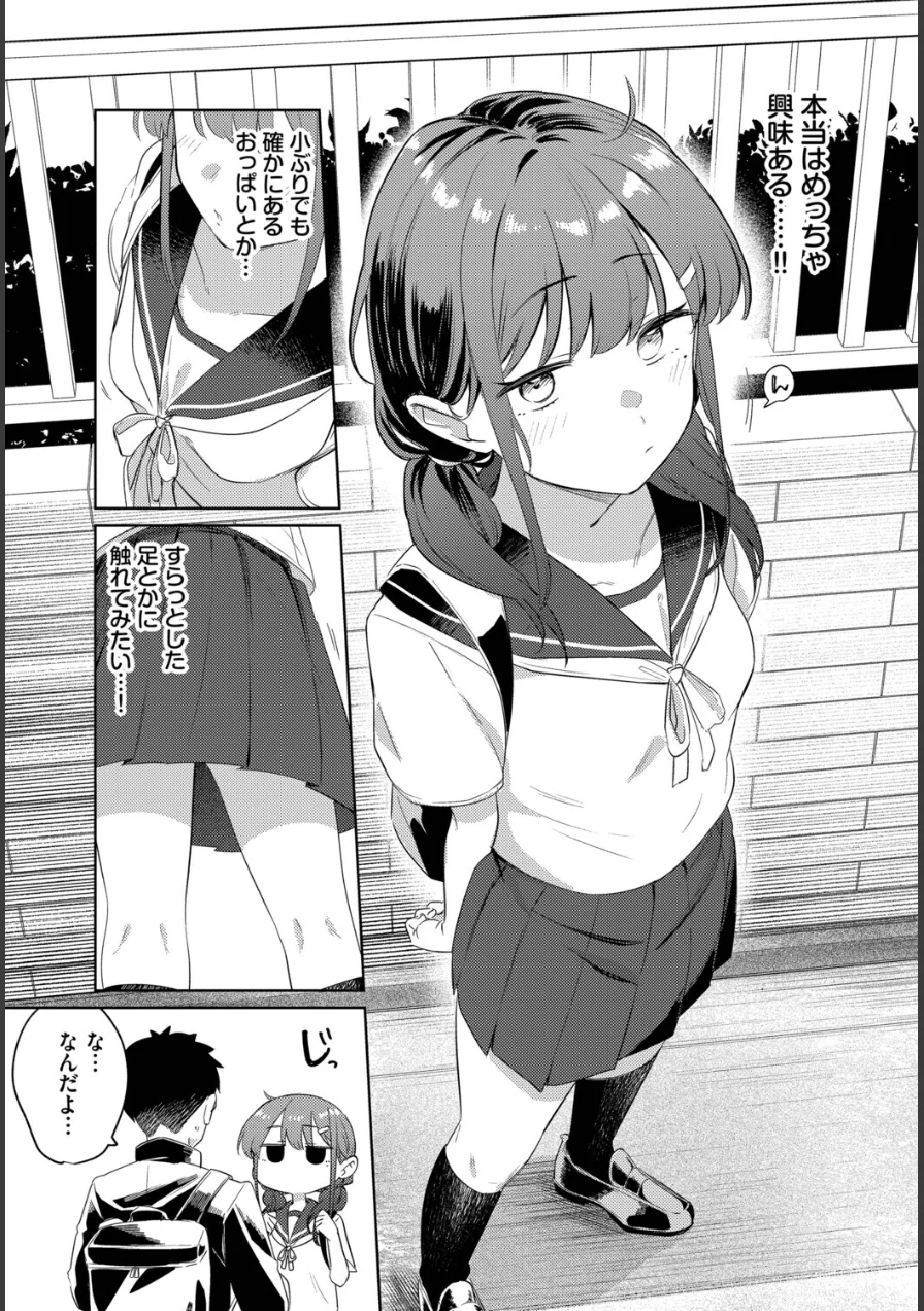 キミからお誘い（単話） 試し読み 3ページ