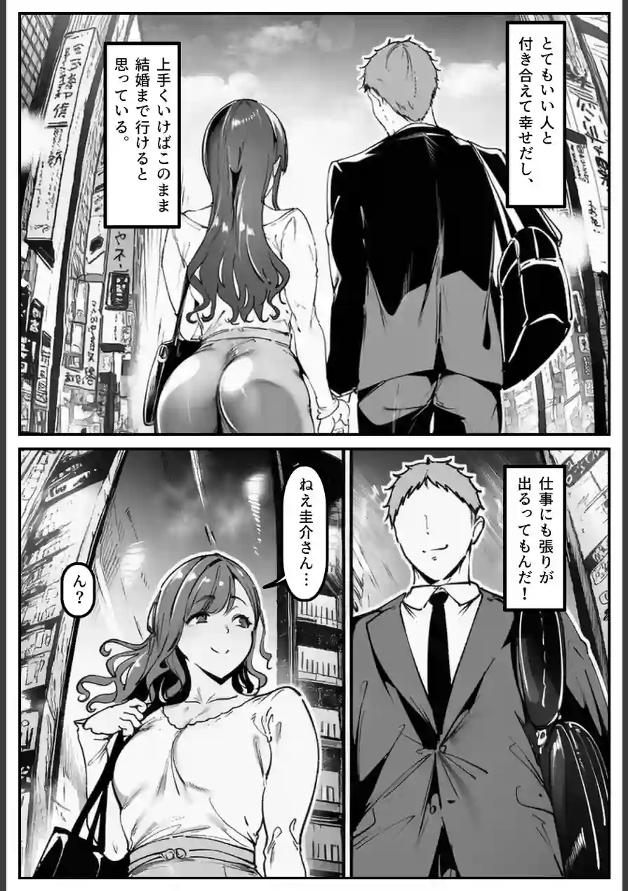 彼女の妹が脅してくるんだが…っ！？【棒消し修正版】 試し読み 3ページ