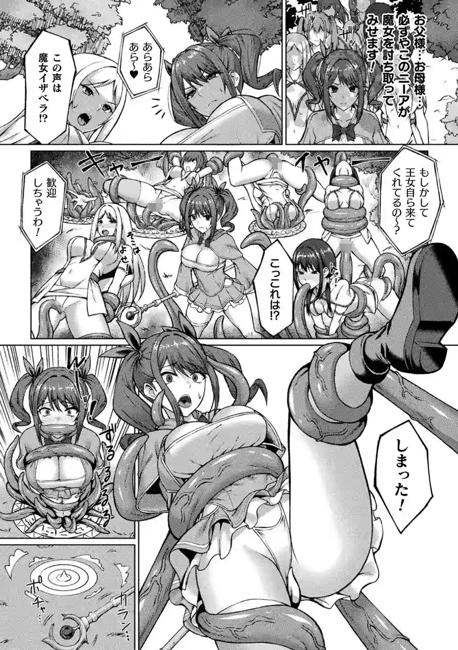 二次元コミックマガジン ふたなり悪堕ち 射精欲に支配された正義のヒロイン 試し読み 13ページ