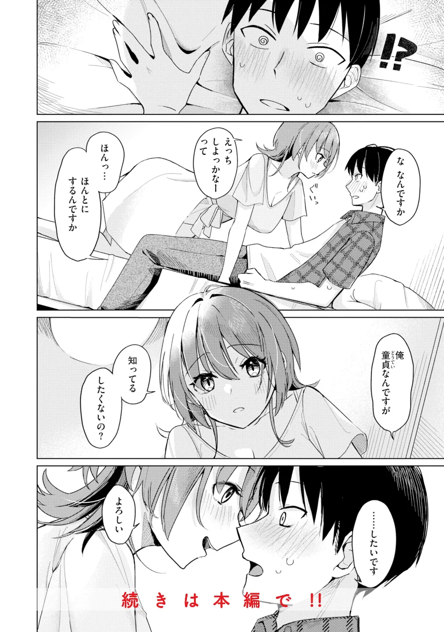 オフパコします？【デジタル版限定おまけ付き】 試し読み 10ページ