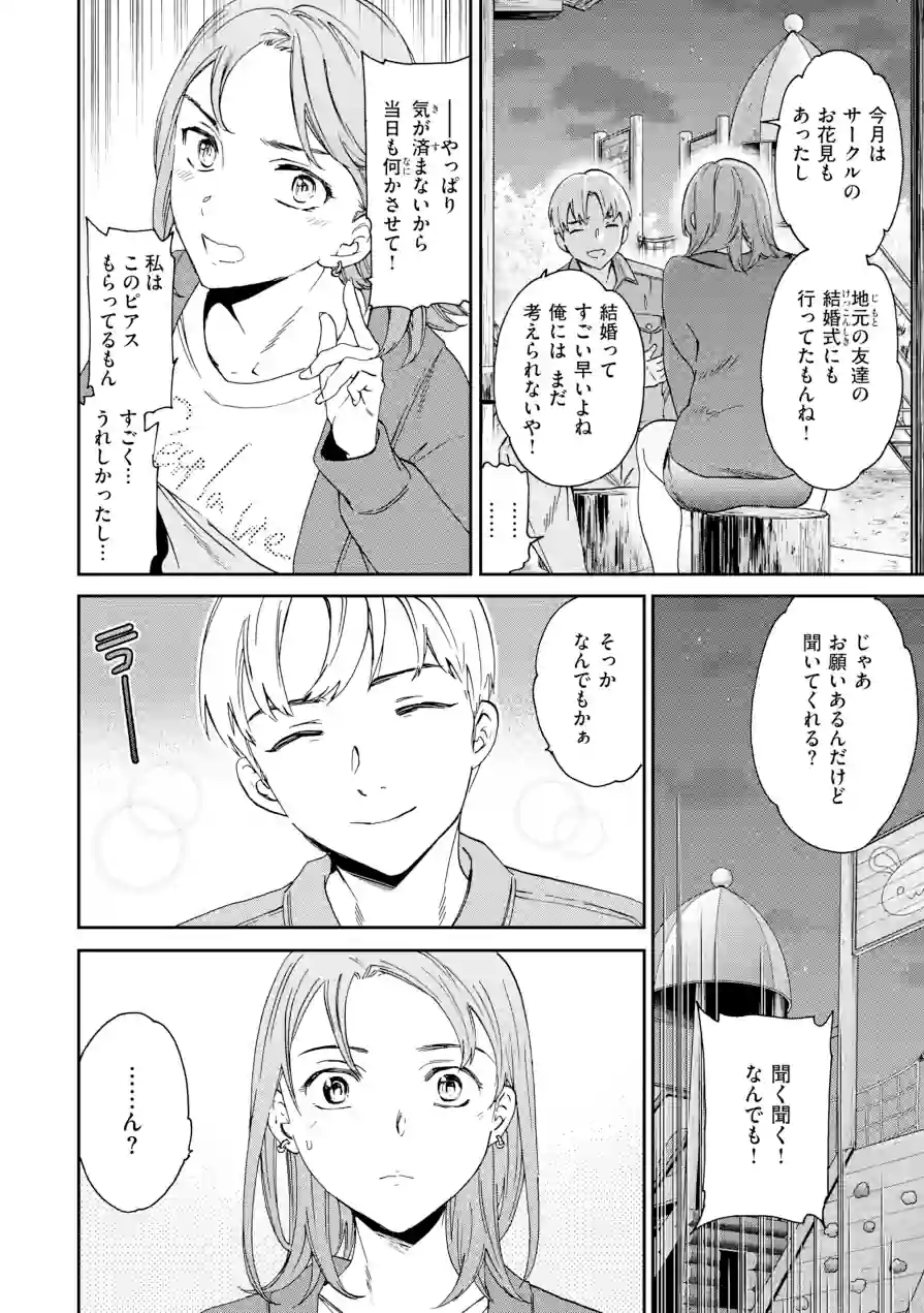 Bitter Addiction 試し読み 36ページ