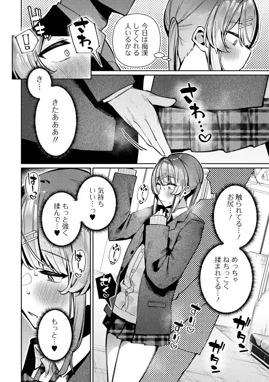 痴●され待ち♂カリンくん（単話） 試し読み 2ページ