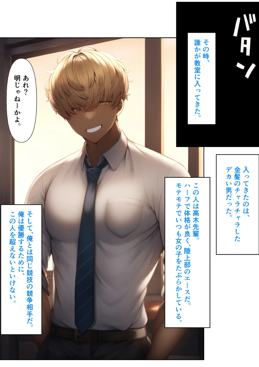 黒髪陰キャの幼馴染をチャラ男先輩に寝取られる話【モザイク版】 試し読み 12ページ