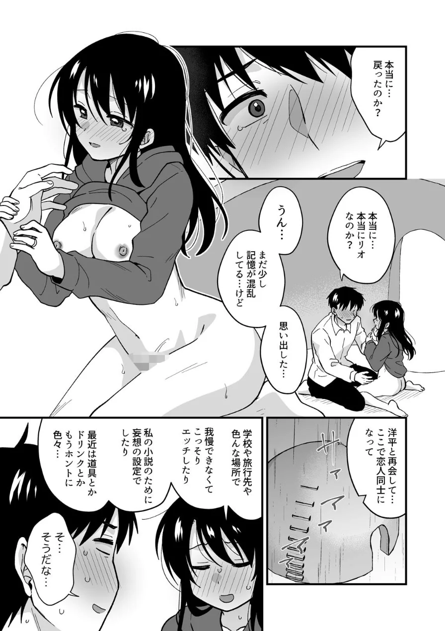 帰ったら居候JKがア○コ丸出しで寝てたので…〜我慢できないラブハメH【合本版】 試し読み 3ページ