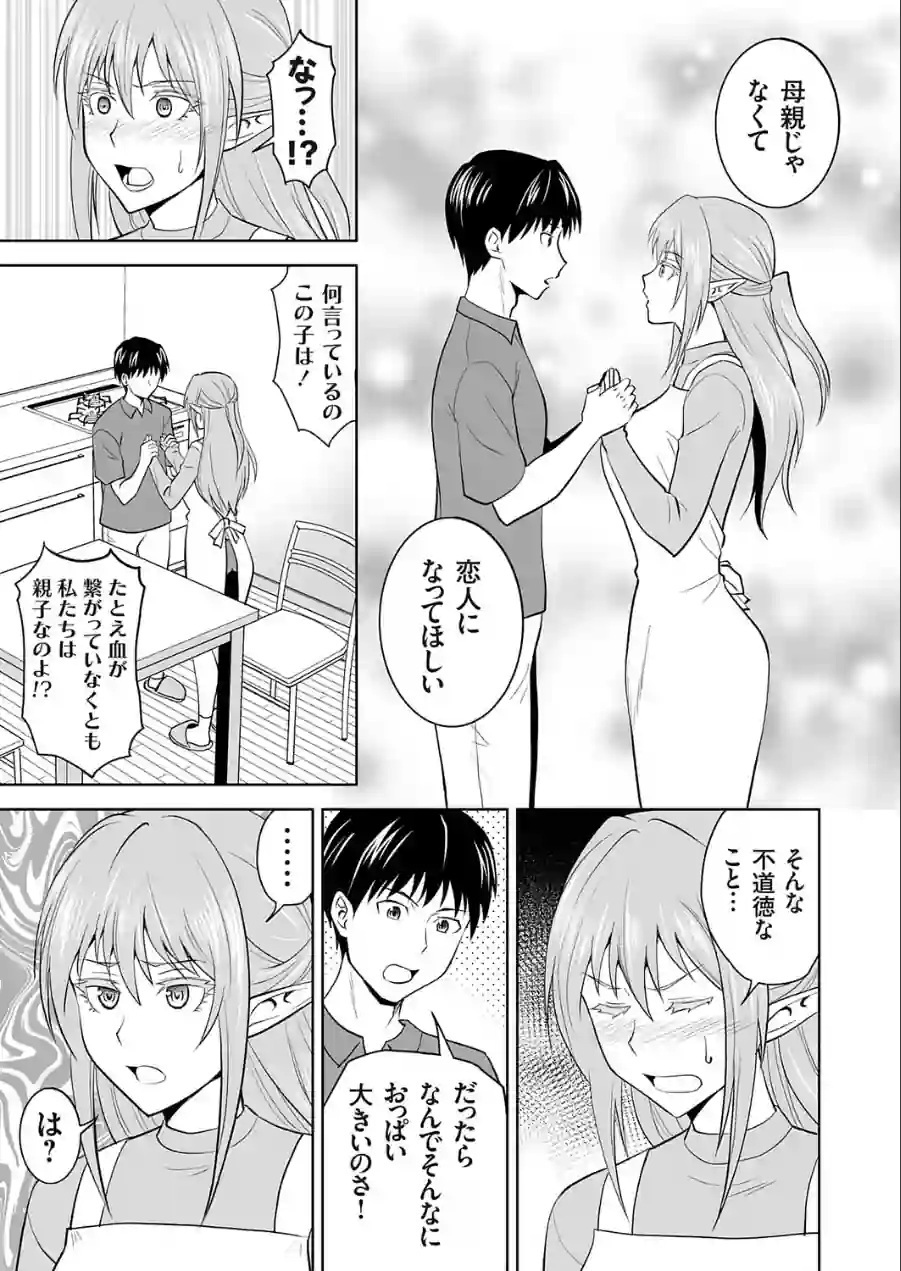 育ての母は耳が長い（単話） 試し読み 5ページ