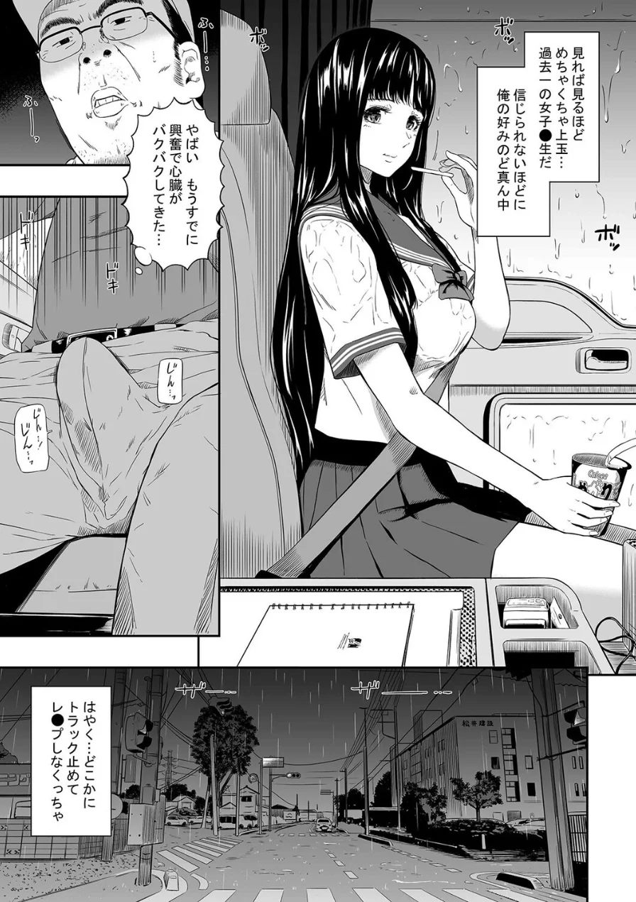 トラックドライバー（単話） 試し読み 7ページ