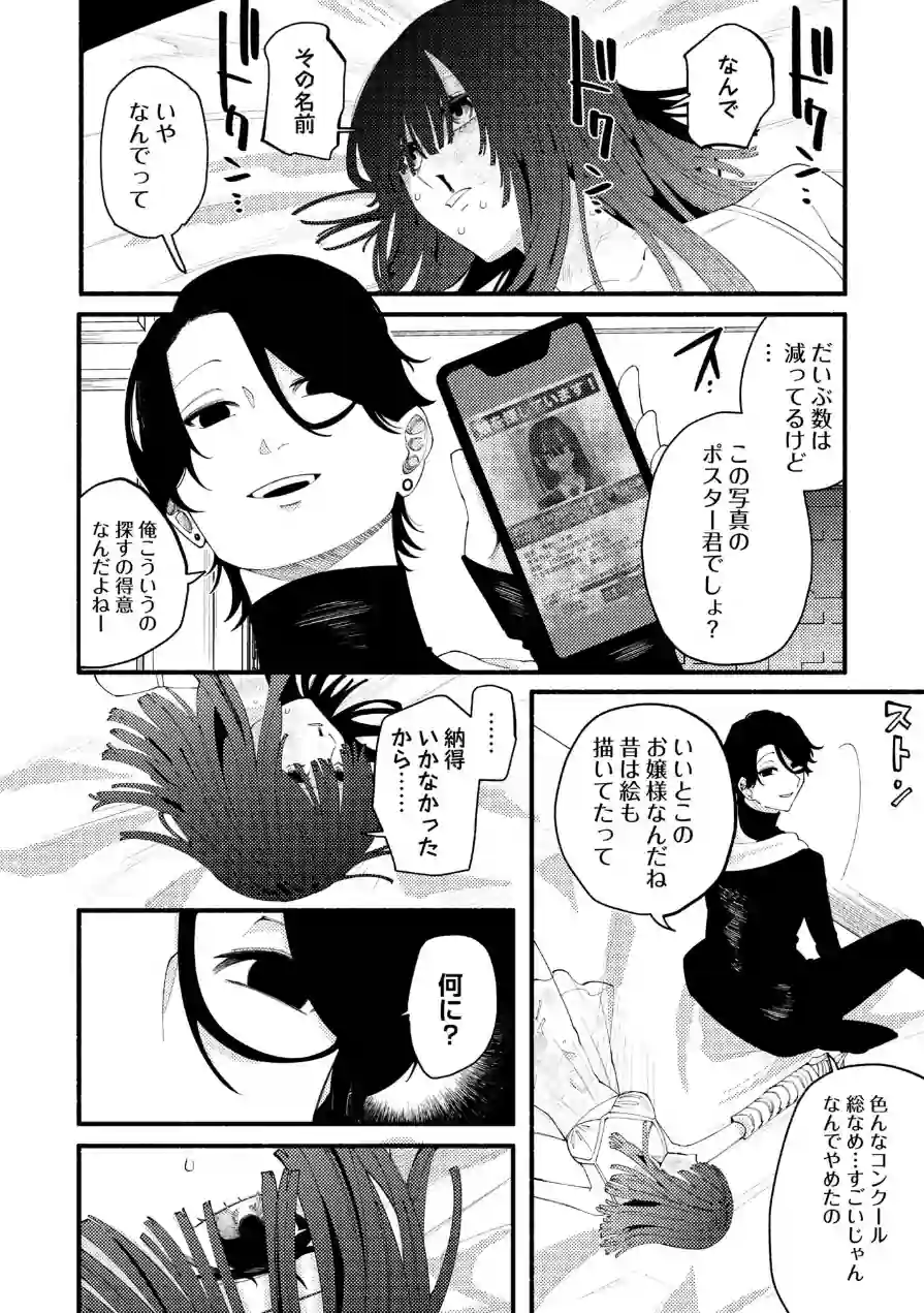 のばらの一生（単話） 試し読み 2ページ