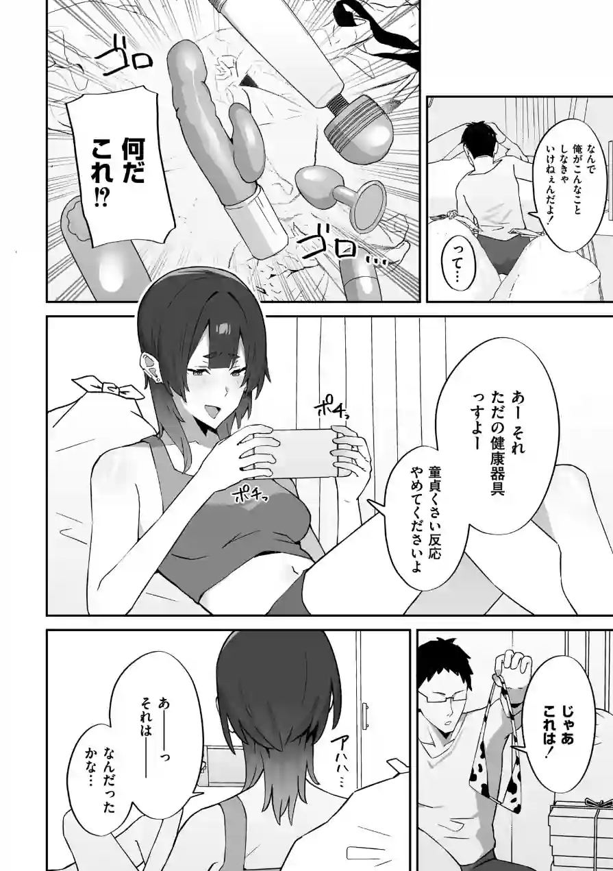 チラかし後輩♀とヤリちらかし先輩♂（単話） 試し読み 6ページ