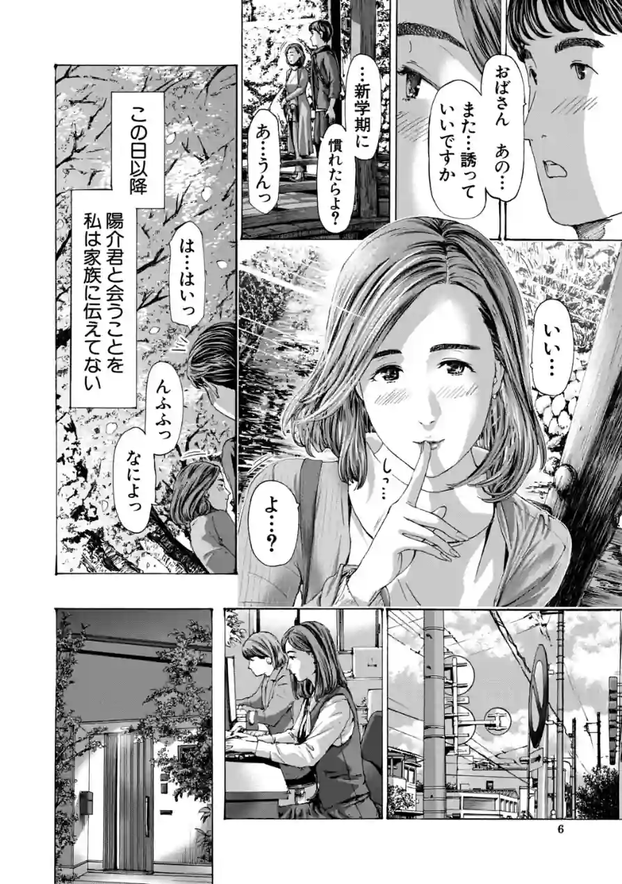 おばさんでいい…かも▽ 試し読み 6ページ