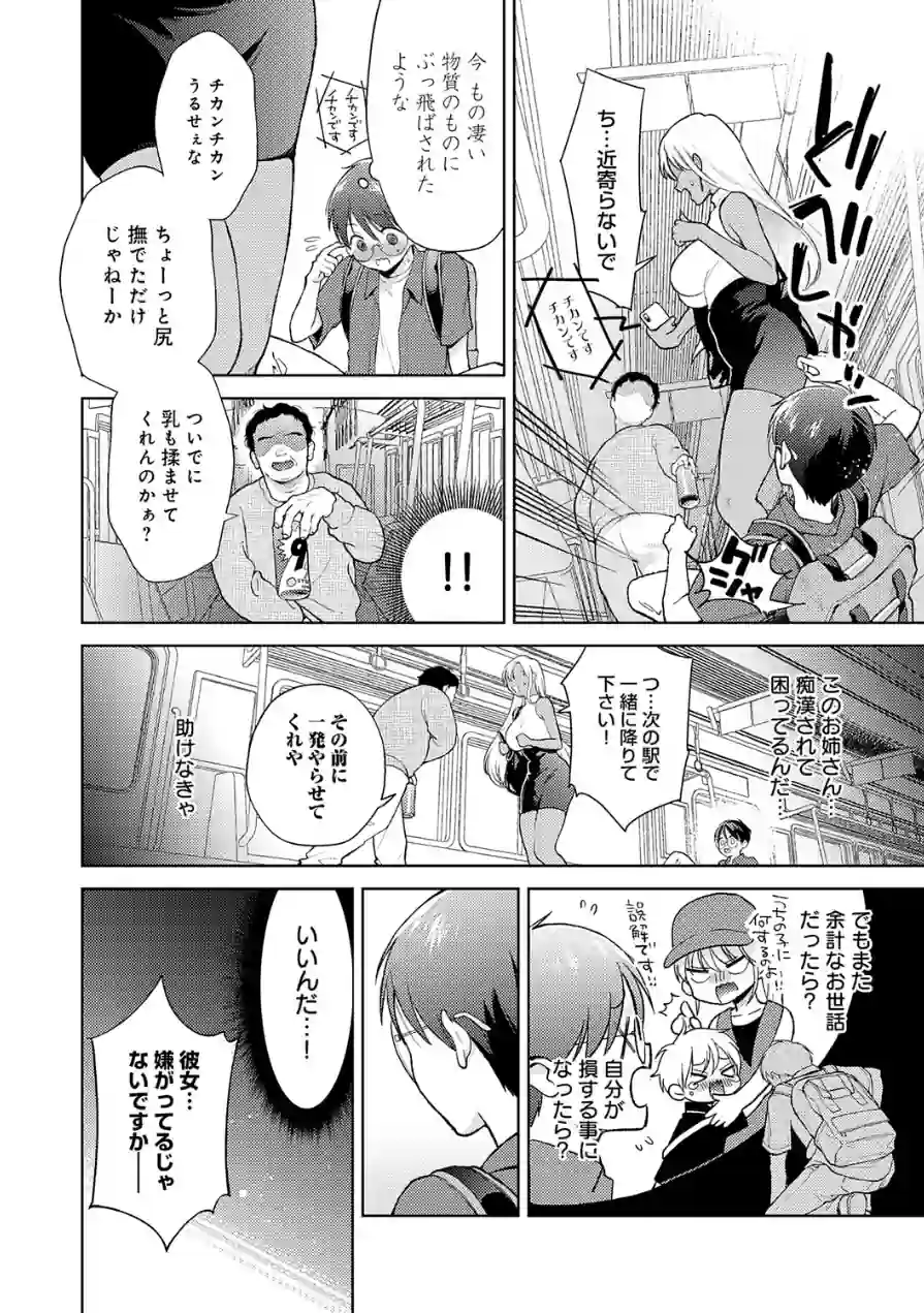 でっっっかいギャルの恩返し（単話） 試し読み 2ページ