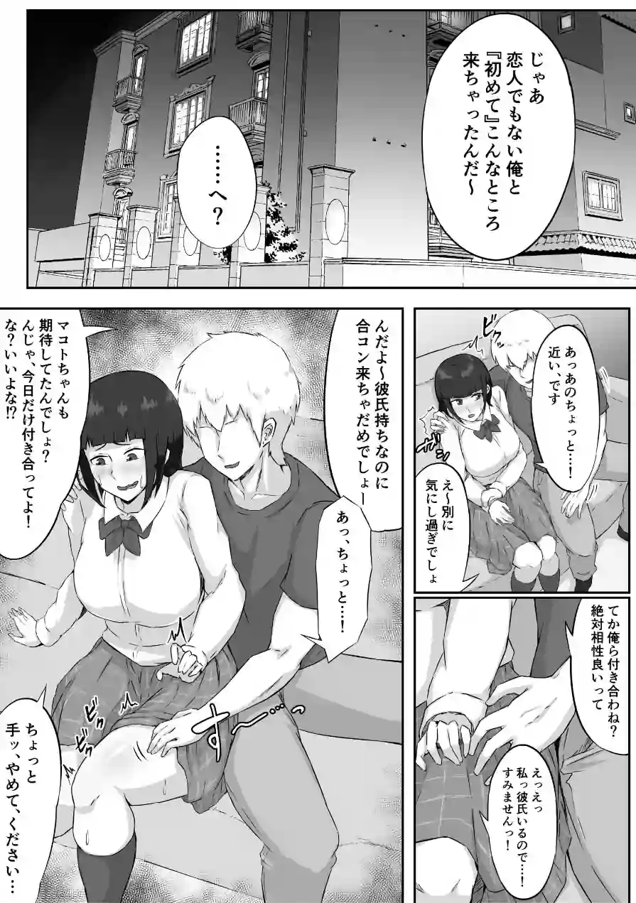 押しに弱い巨乳彼女は断り切れずに寝取られる 試し読み 12ページ