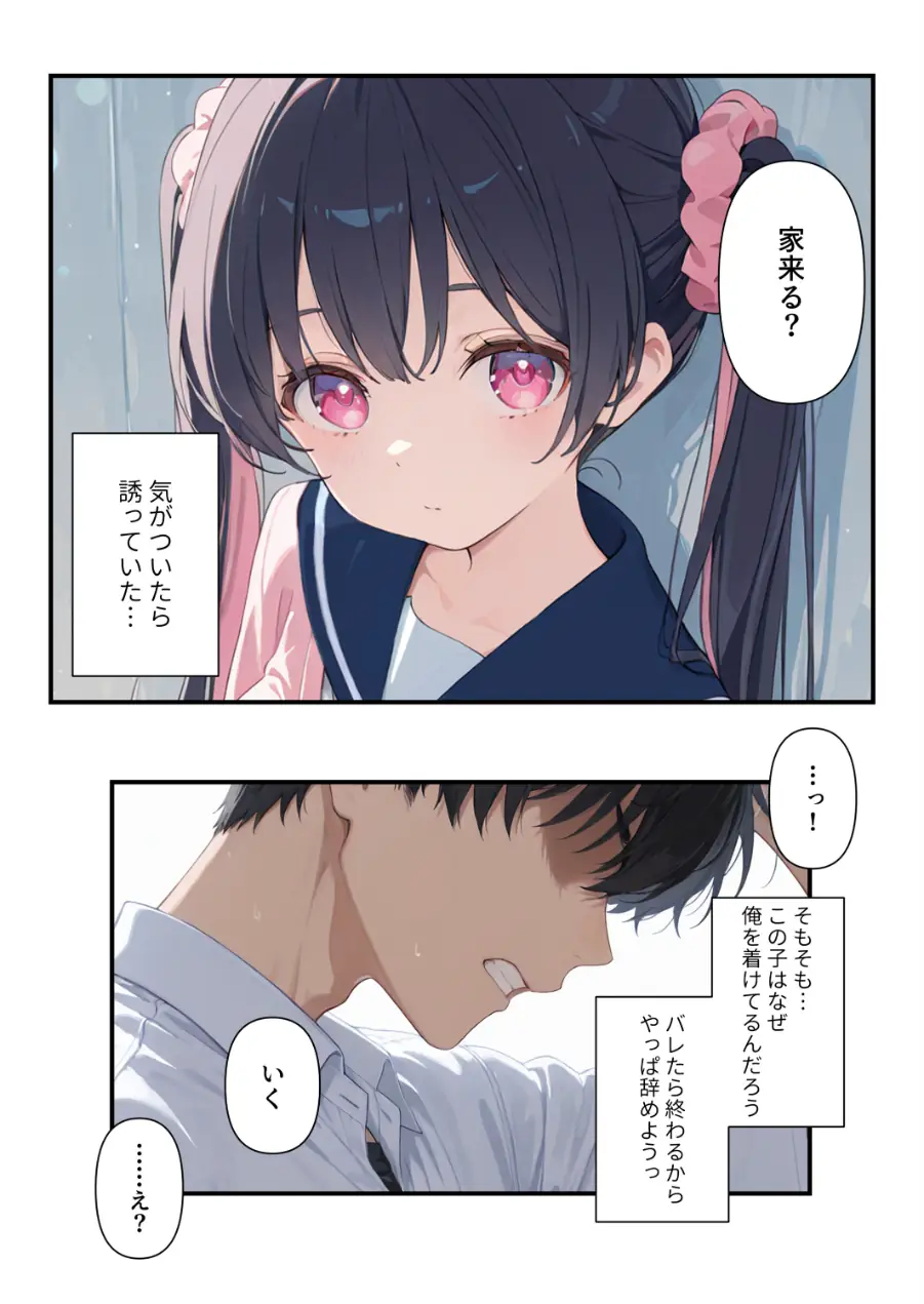 謎の地雷形女子校生が推しのち○ ぽにメス堕ちするまでの記録【モザイク版】（単話） 試し読み 4ページ