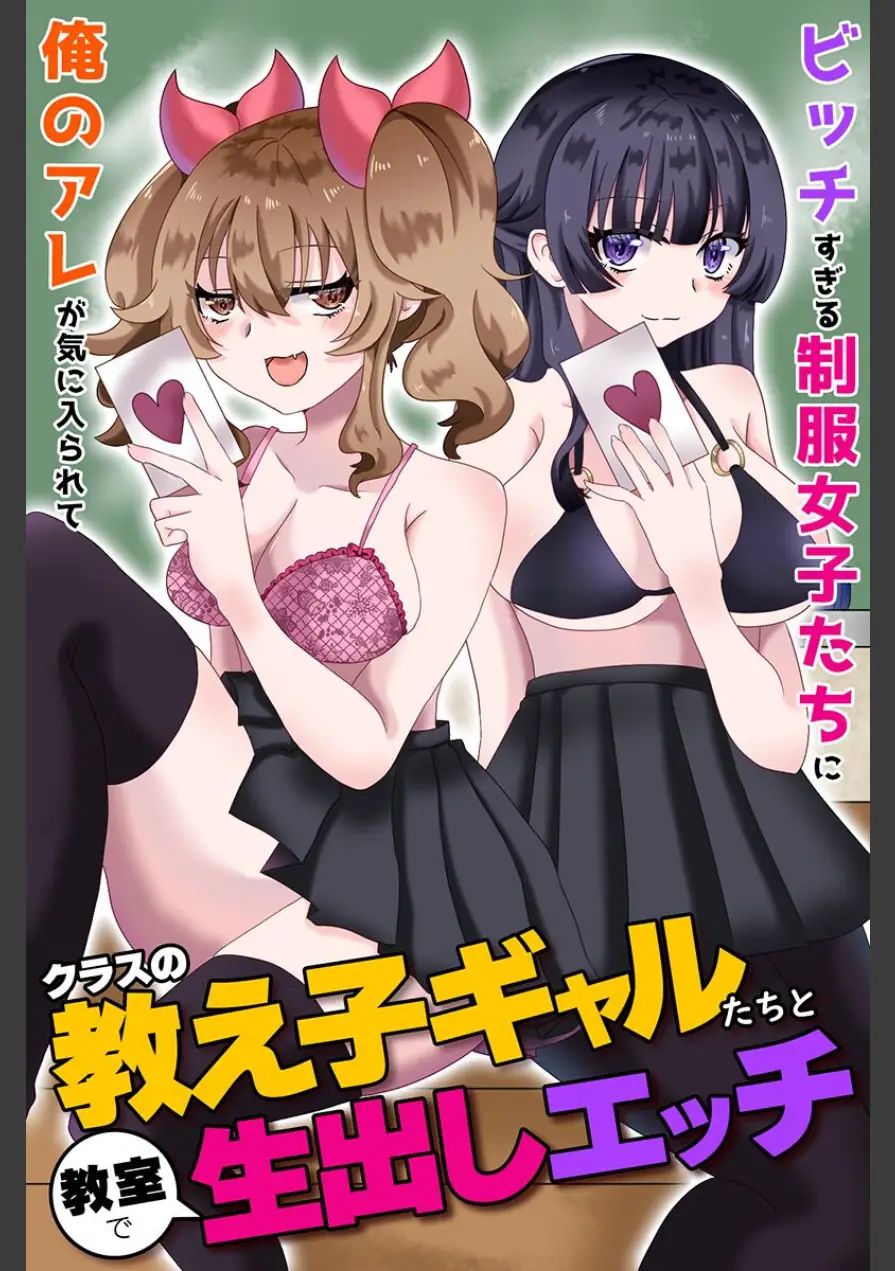 快楽堕ちする女たち〜ビッチギャル 巨乳レイヤー 清楚な彼女〜 試し読み 2ページ