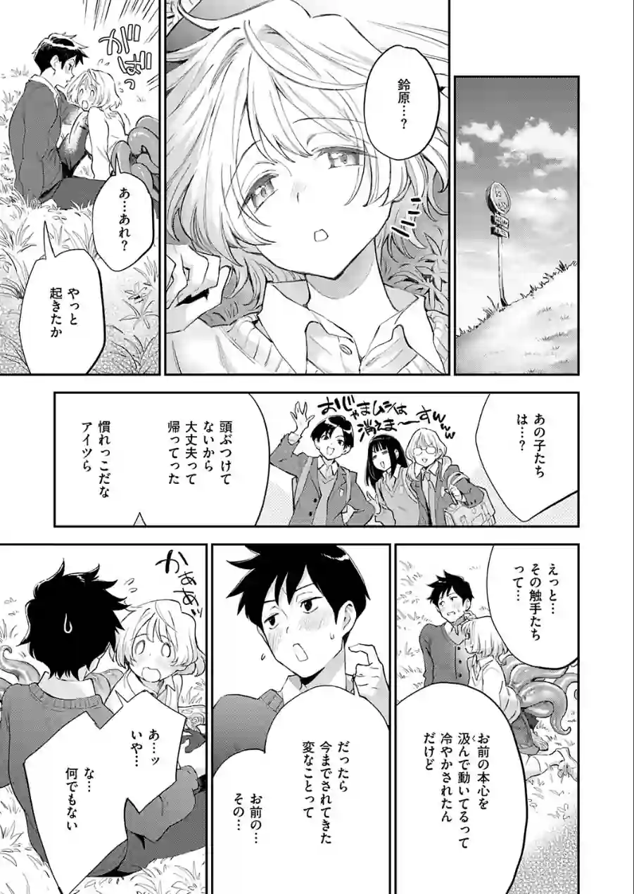みすずちゃんの触手（単話） 試し読み 7ページ