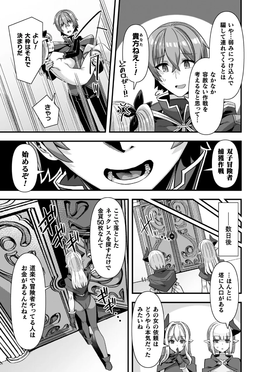 ギルドを追放されたダンジョンマスターがエロトラップでハーレムを作るようです 試し読み 33ページ